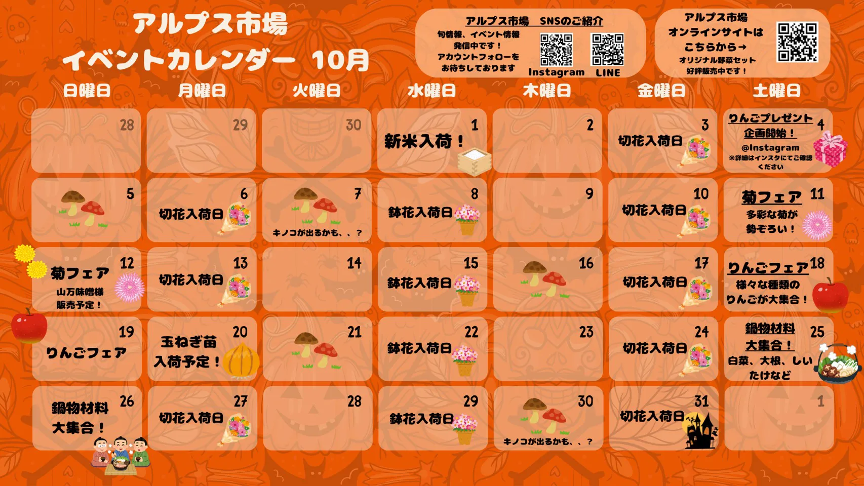 イベントカレンダー